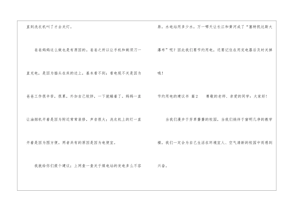 节约用电的建议书3篇_第2页