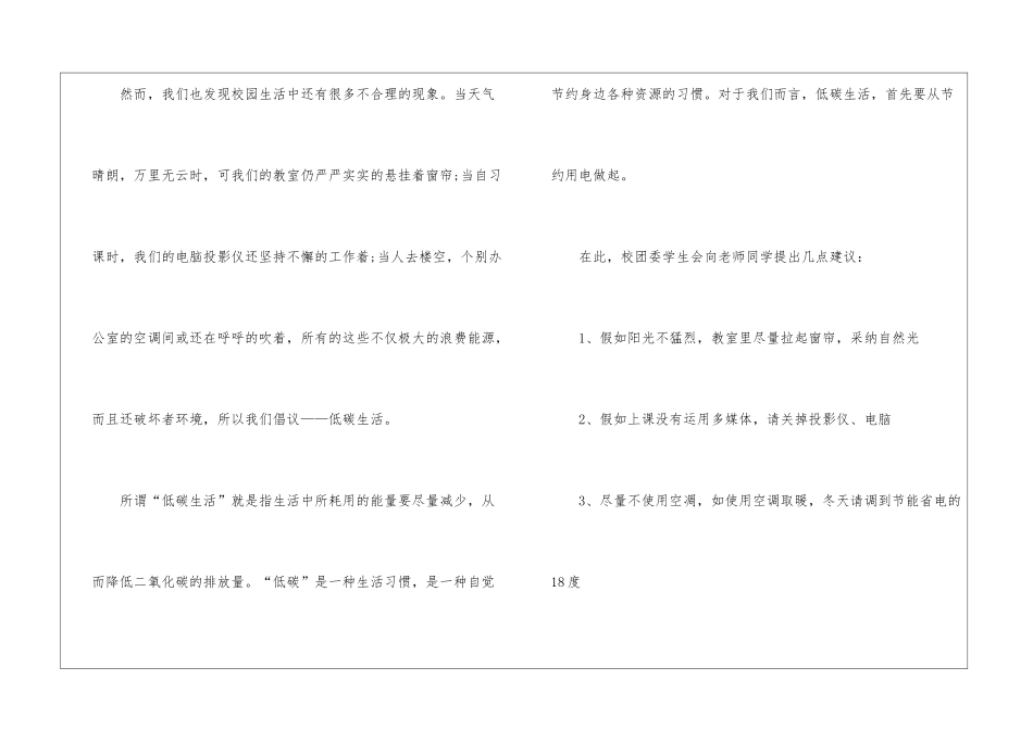 节约用电的建议书3篇_第3页