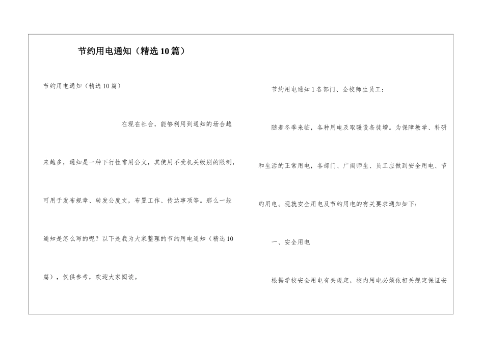 节约用电通知_第1页