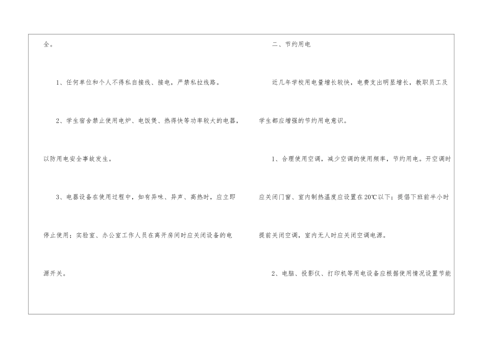 节约用电通知_第2页