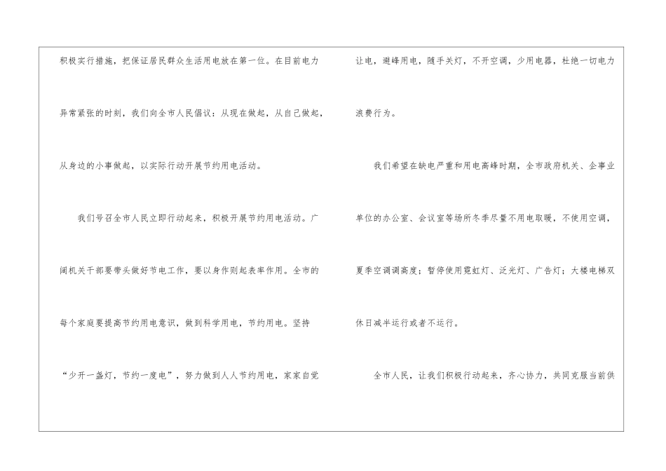 节约用电倡议书精选15篇_第2页