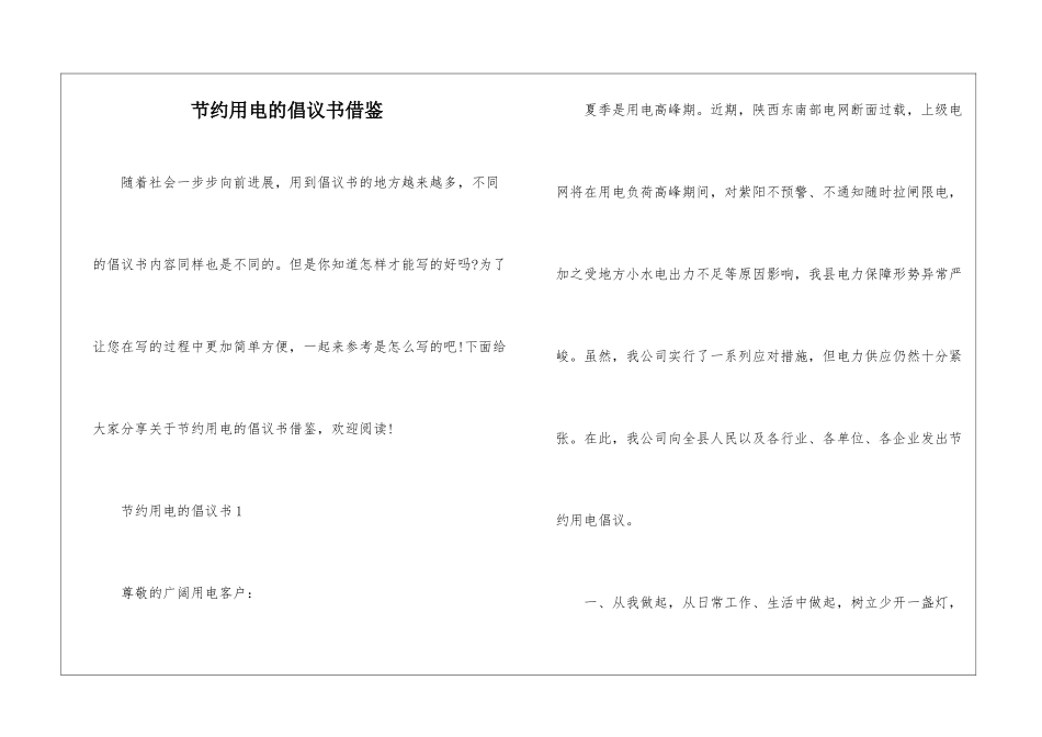 节约用电的倡议书借鉴_第1页