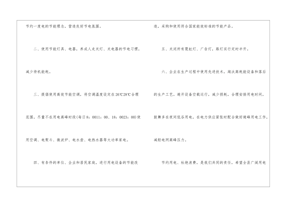 节约用电的倡议书借鉴_第2页