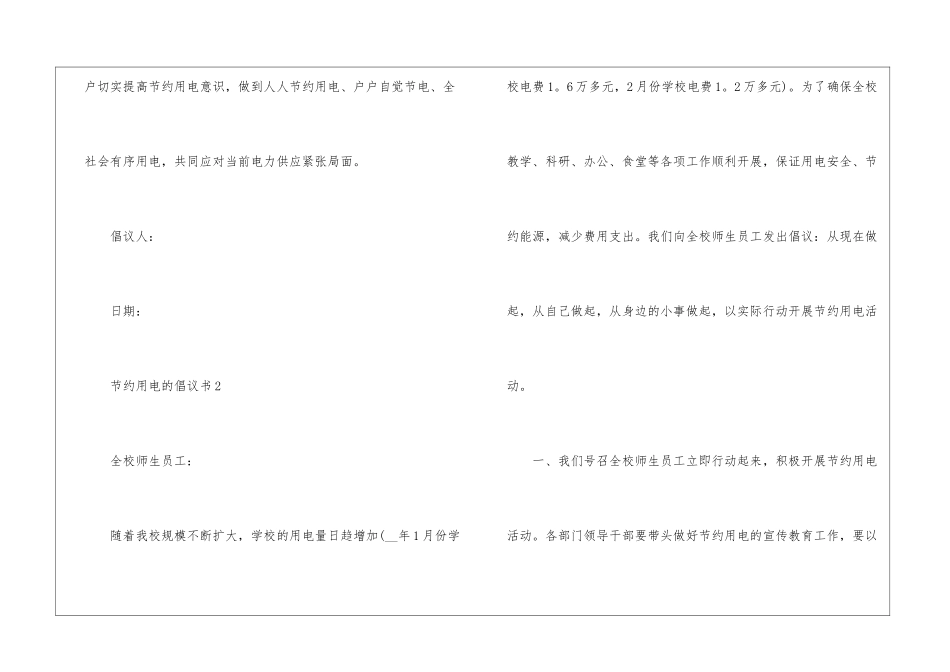 节约用电的倡议书借鉴_第3页