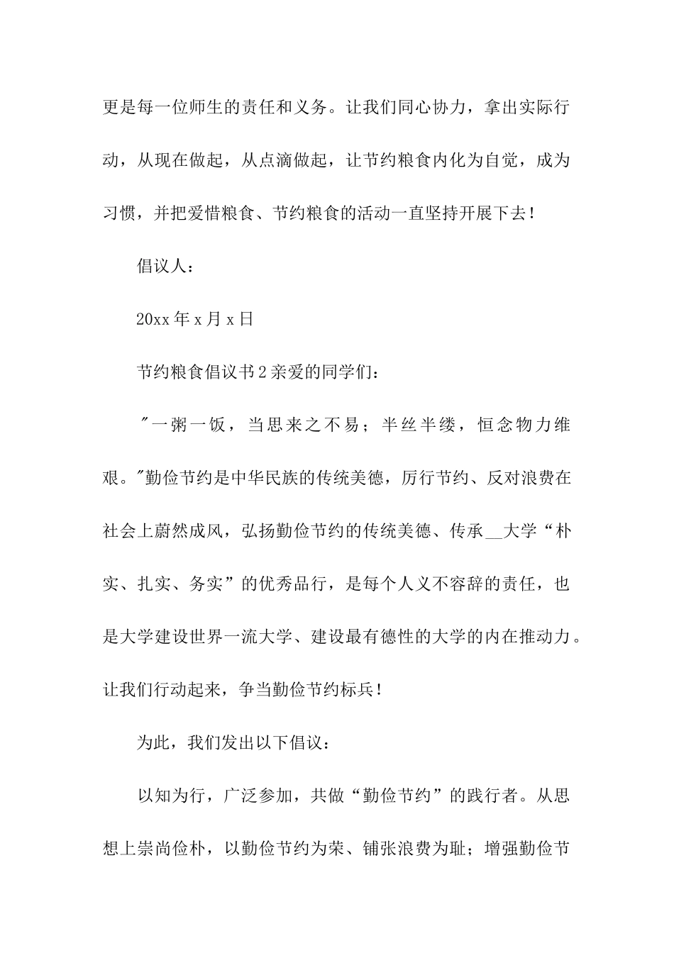 节约粮食倡议书_第2页