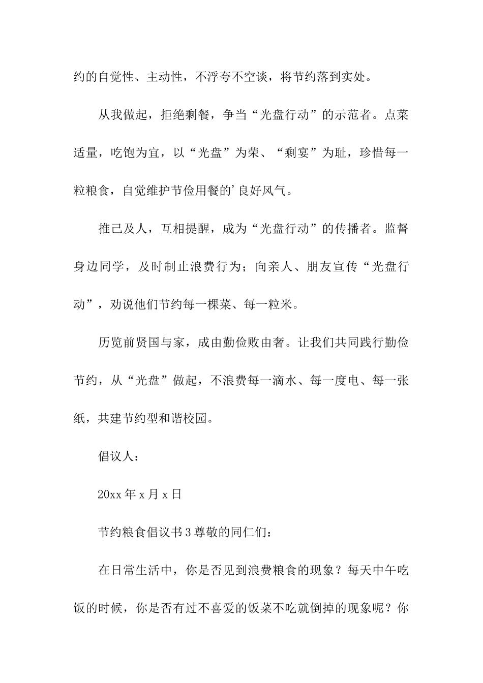 节约粮食倡议书_第3页