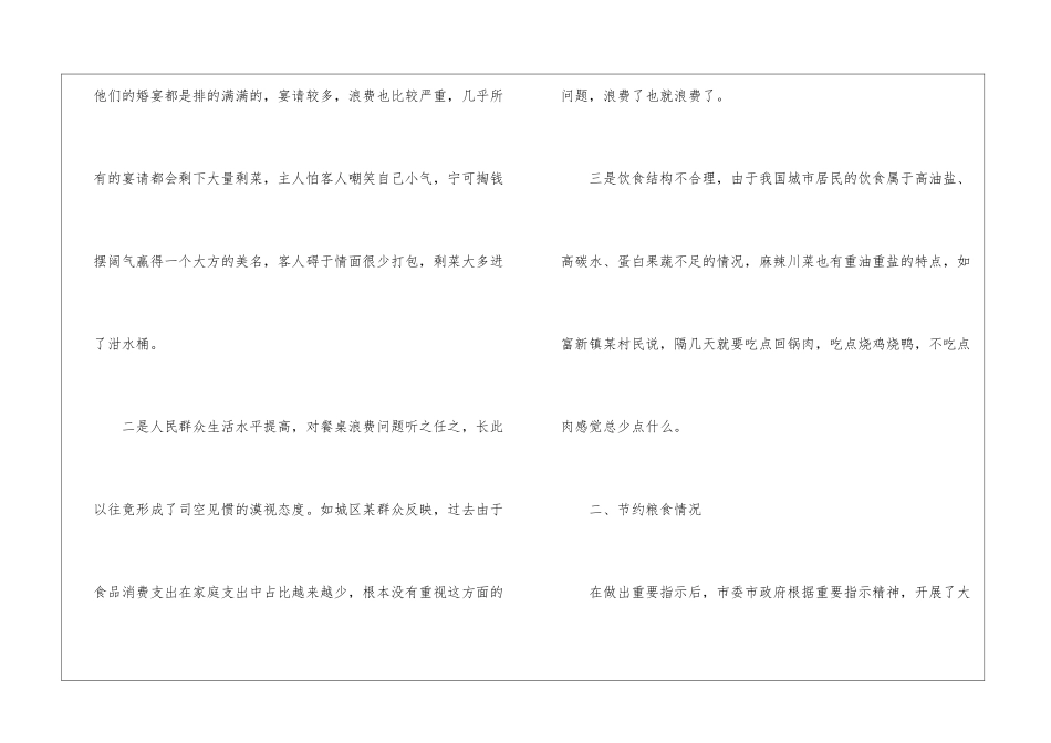 节约粮食保障粮食安全调研报告_第2页