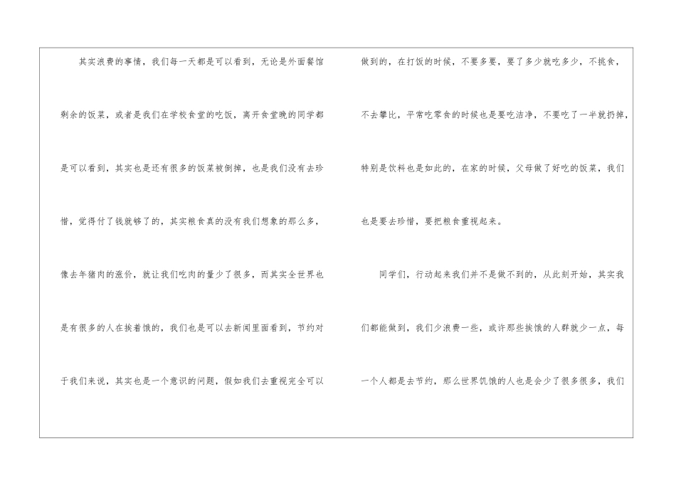 节约粮食从我做起演讲稿_第2页