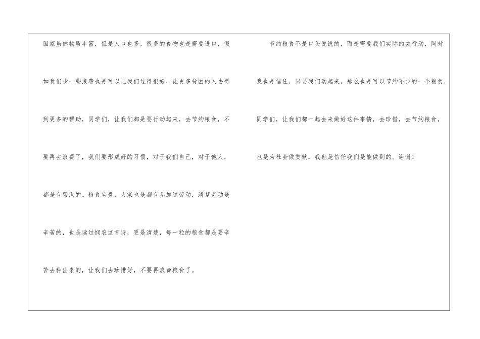 节约粮食从我做起演讲稿_第3页