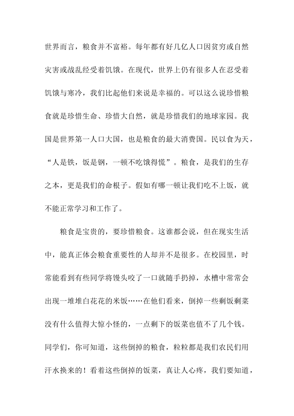 节约粮食发言稿_第2页