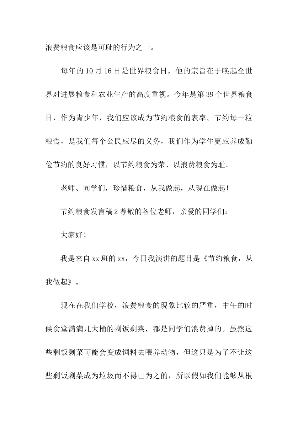 节约粮食发言稿_第3页