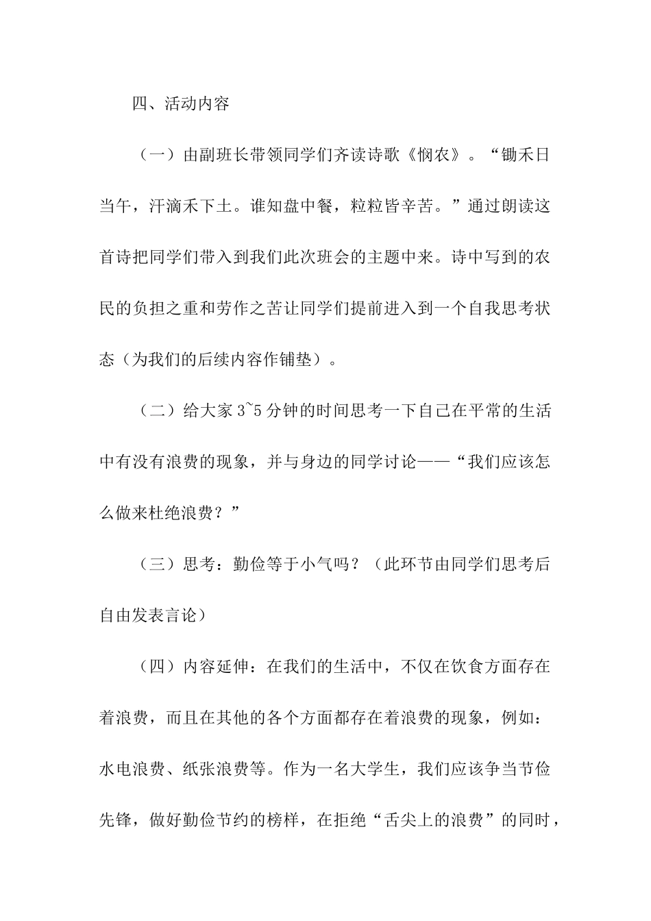 节约粮食光盘行动主题班会教案_第2页