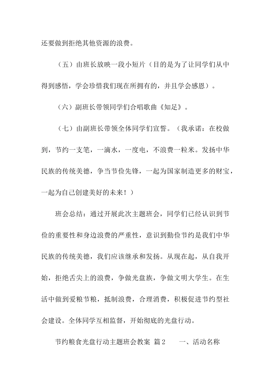 节约粮食光盘行动主题班会教案_第3页