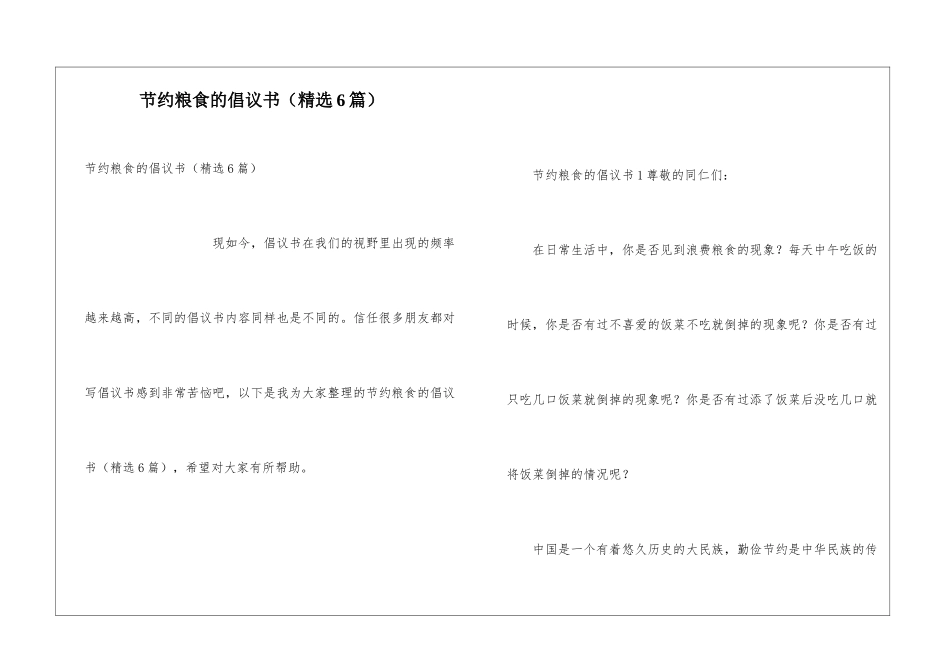 节约粮食的倡议书_第1页