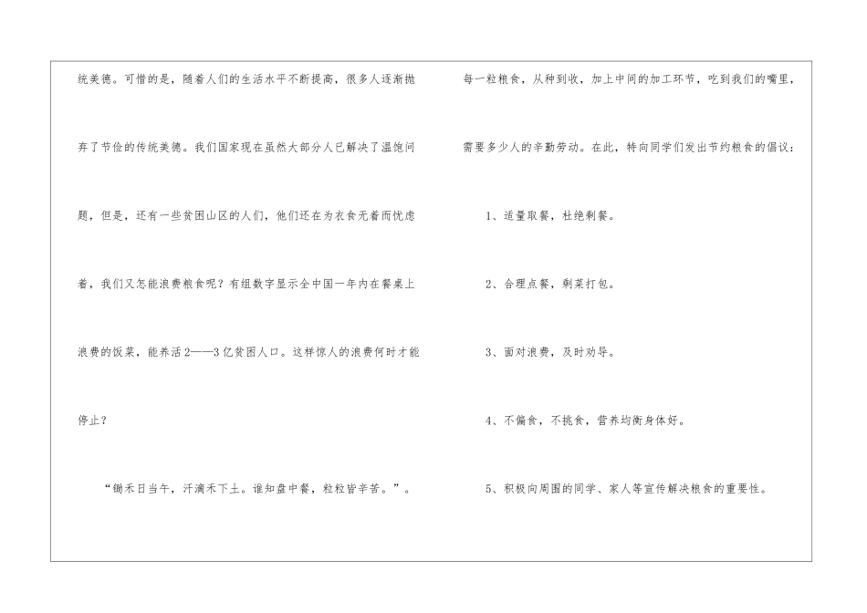 节约粮食的倡议书_第2页