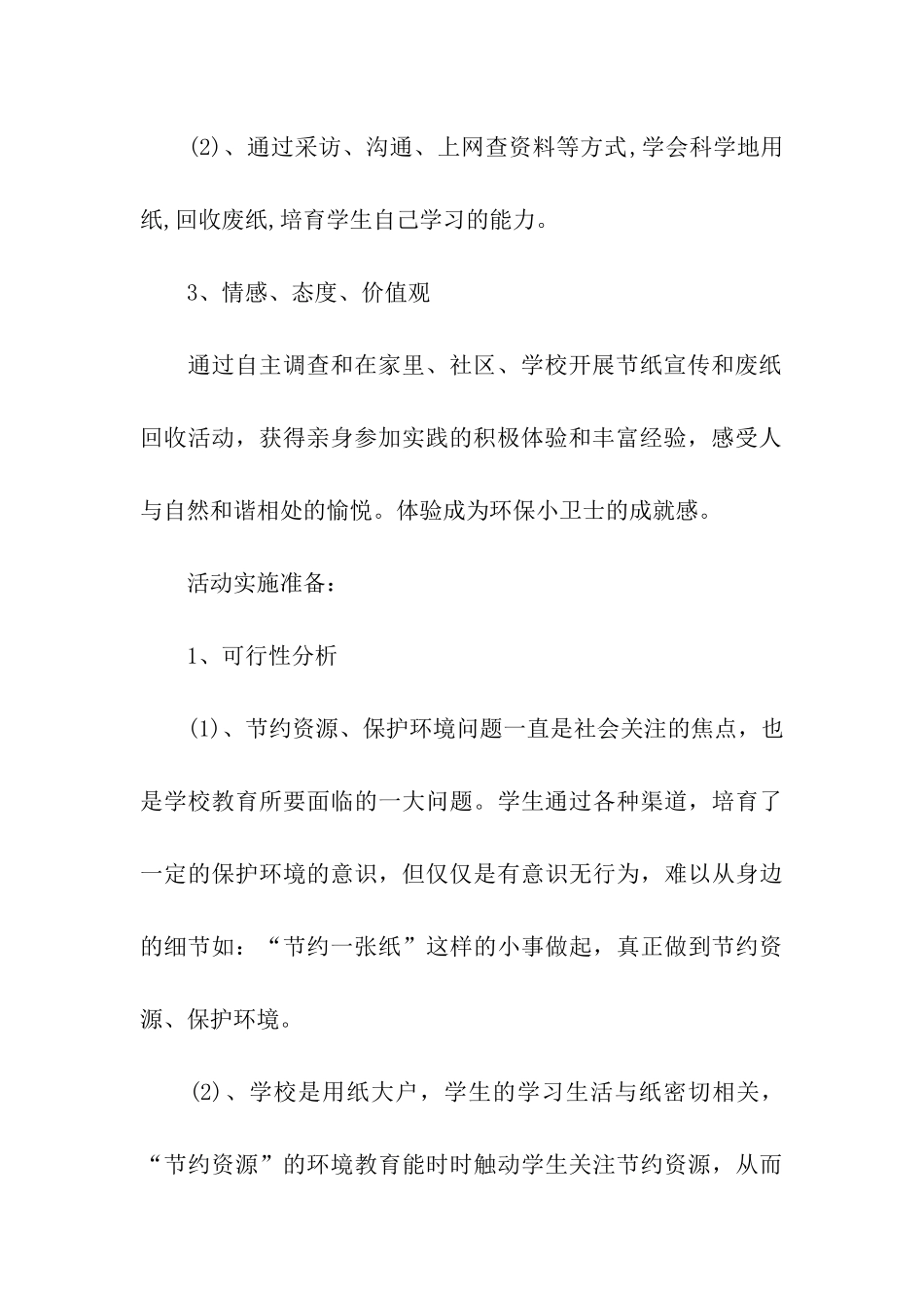 节约用纸活动方案_第3页