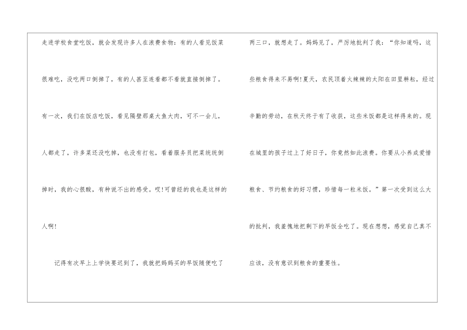 节约粮食主题演讲稿_第2页
