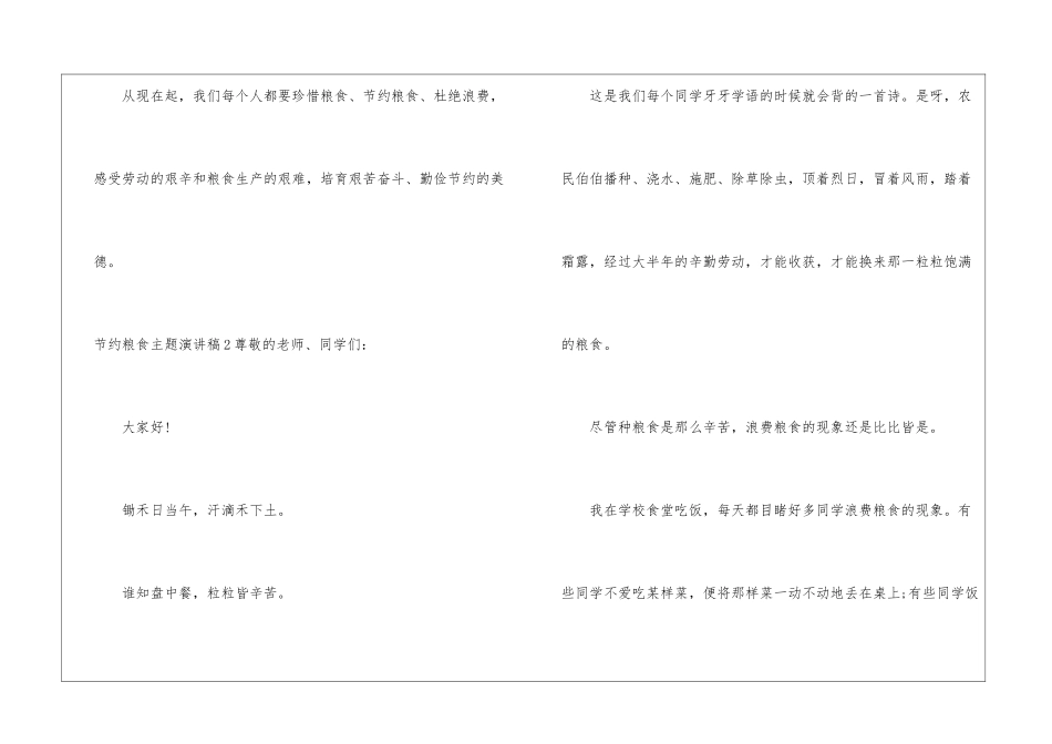 节约粮食主题演讲稿_第3页