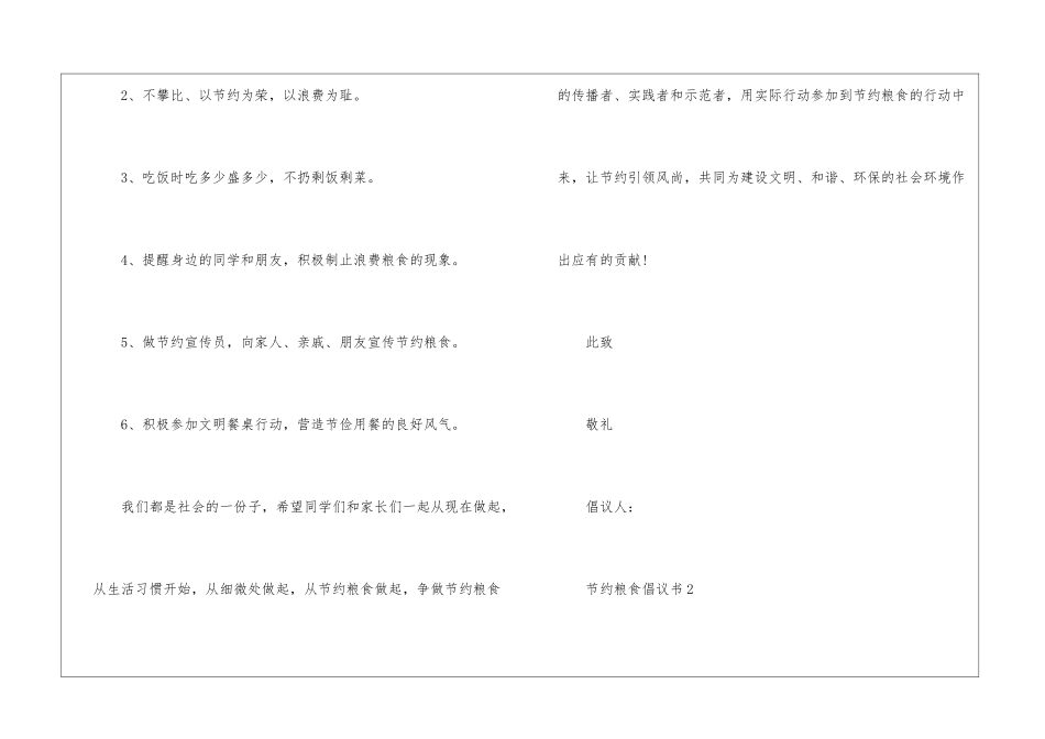 节约粮食倡议书(精选3篇)_第2页