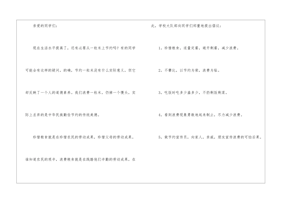 节约粮食倡议书(精选3篇)_第3页