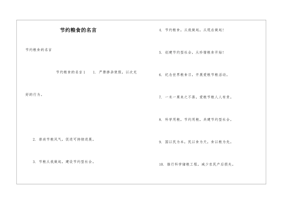 节约粮食的名言_第1页
