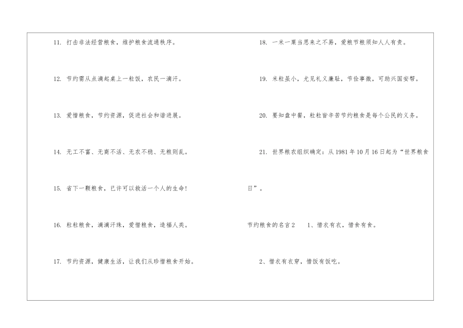 节约粮食的名言_第2页