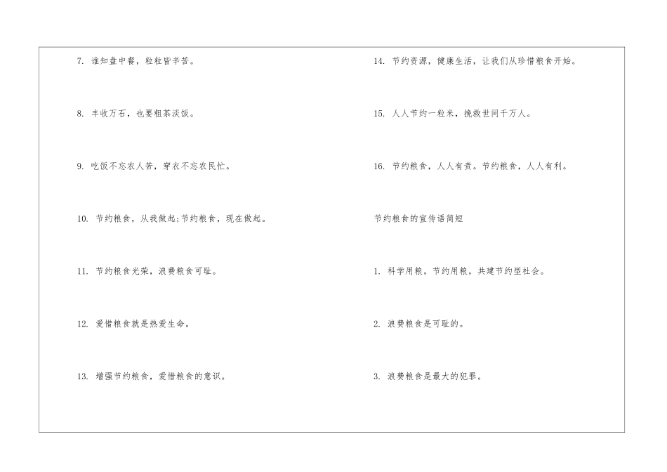 节约粮食的宣传语简短_第3页