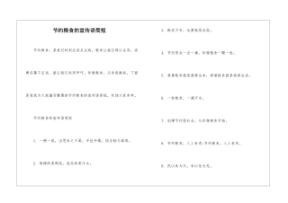 节约粮食的宣传语简短
