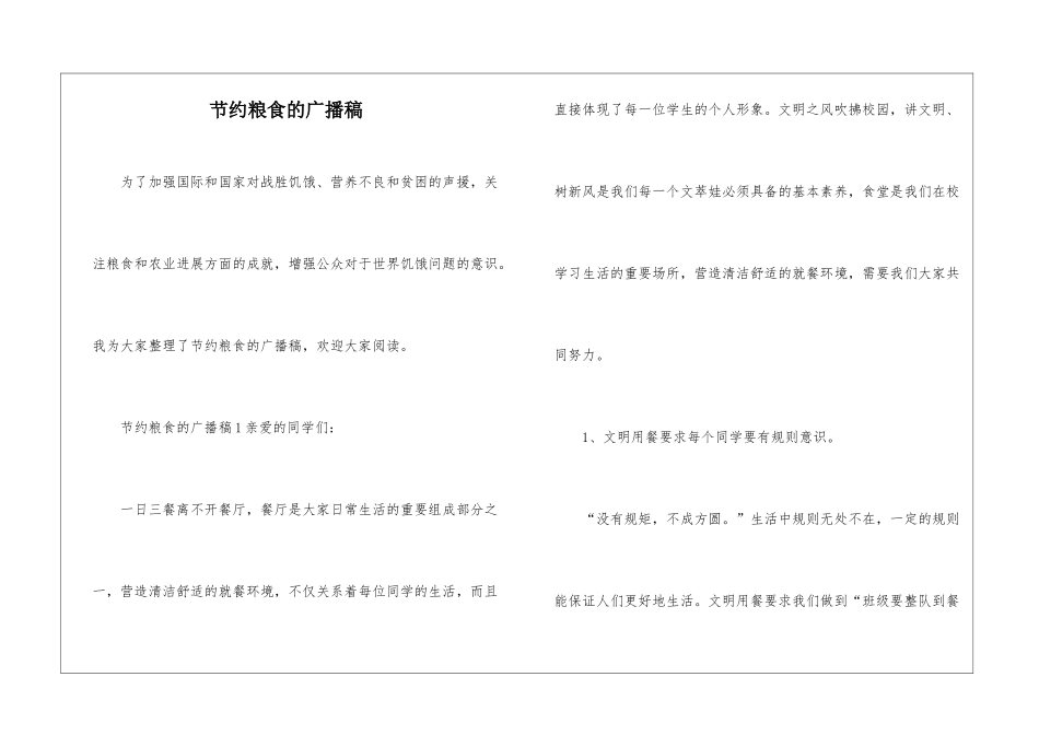 节约粮食的广播稿_第1页