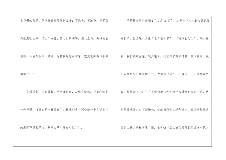 节约粮食的广播稿_第3页