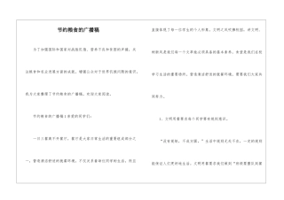 节约粮食的广播稿