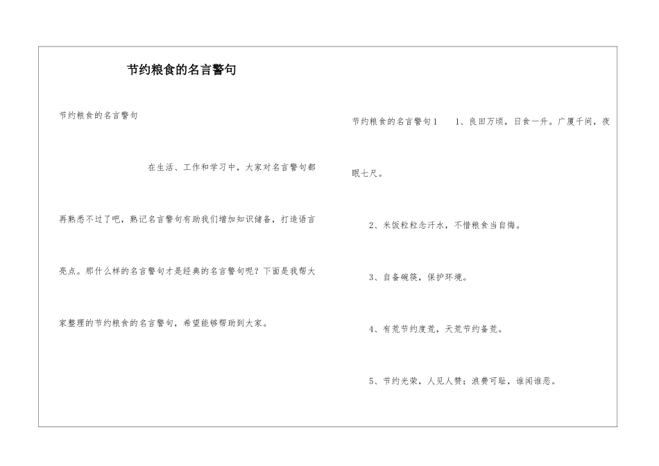节约粮食的名言警句_第1页