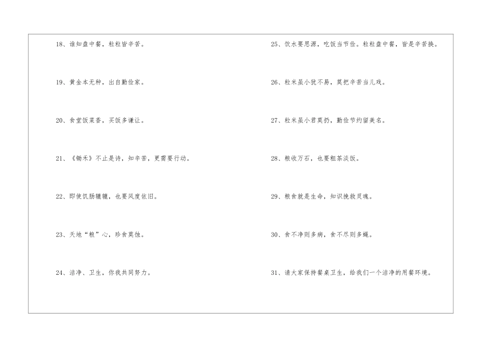 节约粮食的名言警句_第3页