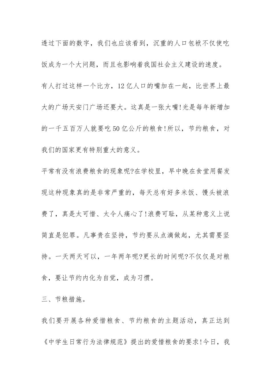 节约粮食调查报告-_第3页