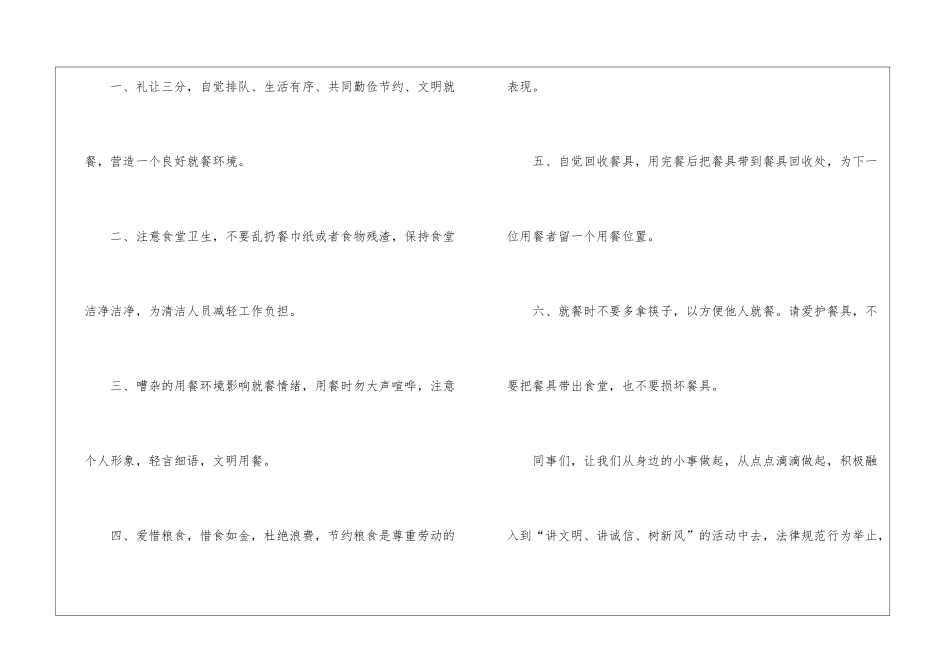 节约粮食的建议书四篇_第2页
