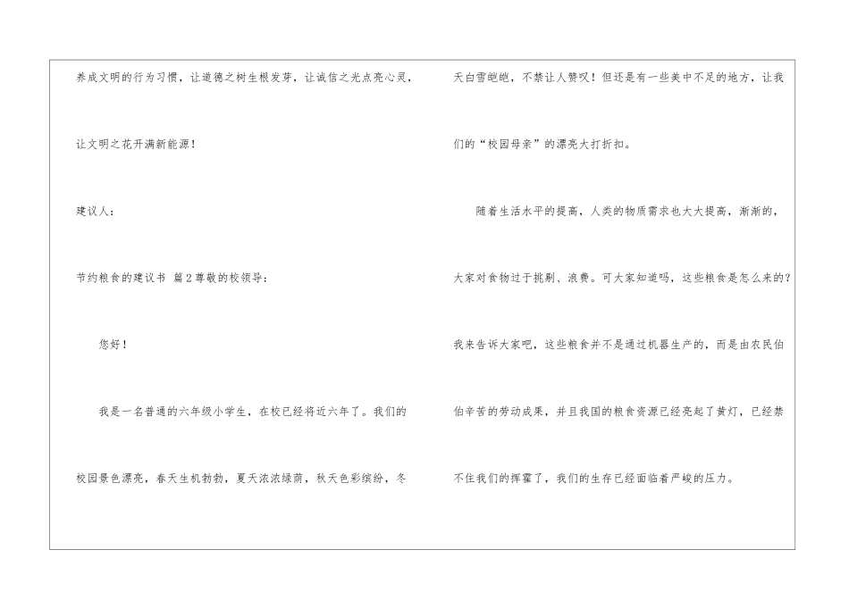 节约粮食的建议书四篇_第3页