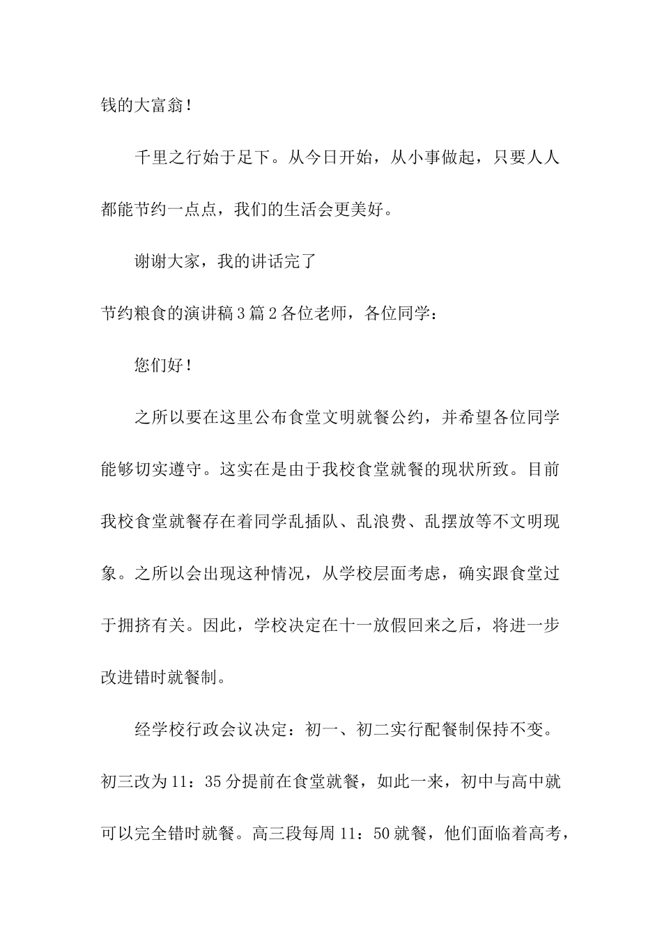 节约粮食的演讲稿3篇_第2页