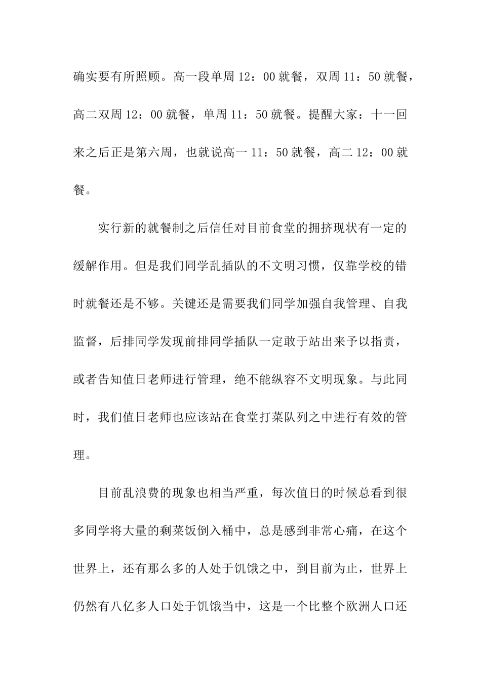 节约粮食的演讲稿3篇_第3页