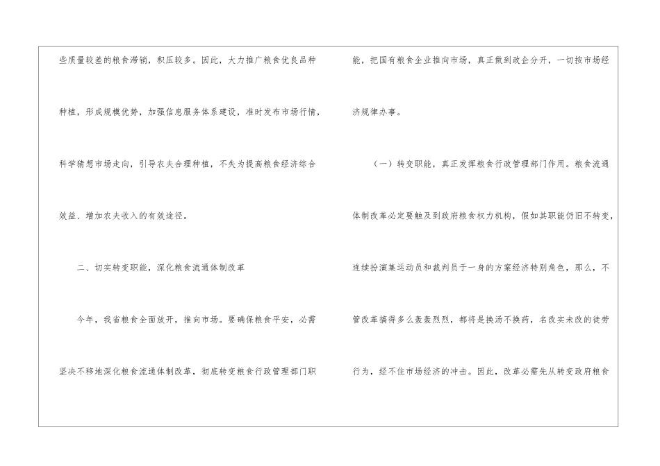 节约粮食的看法_第3页