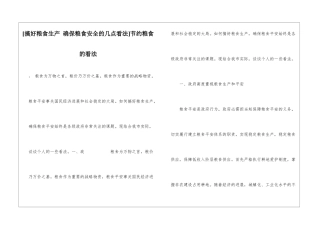 节约粮食的看法