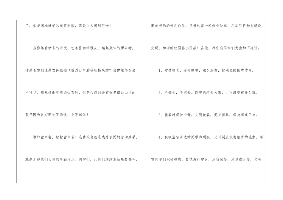 节约粮食的建议书汇总七篇_第2页