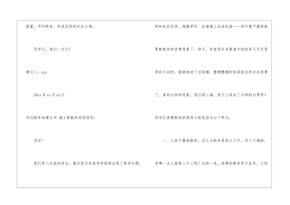 节约粮食的建议书汇总七篇_第3页