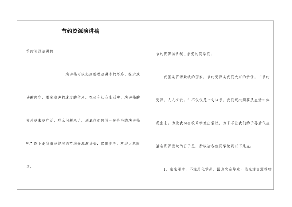 节约资源演讲稿_第1页