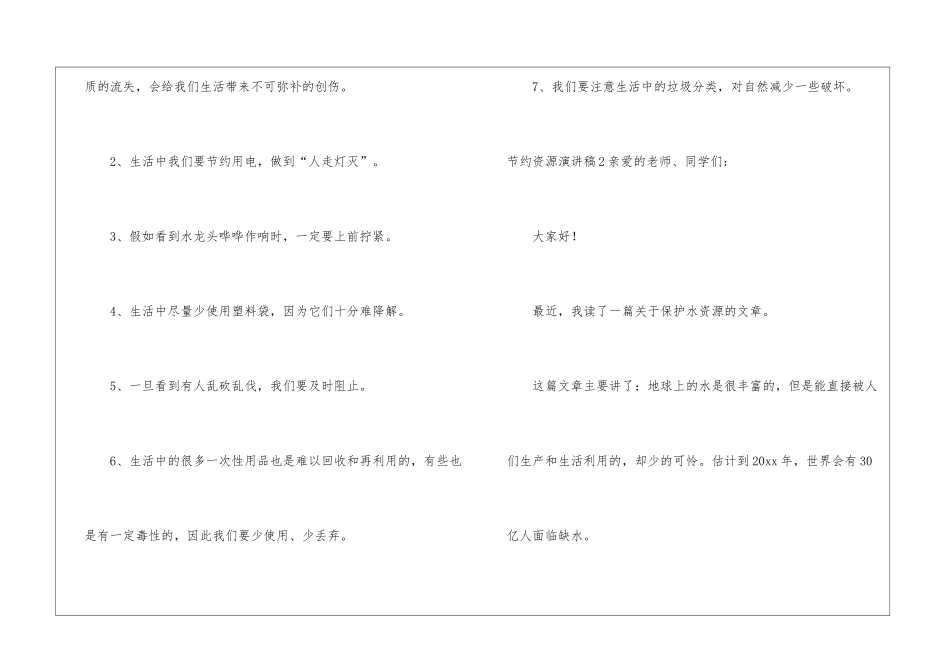 节约资源演讲稿_第2页