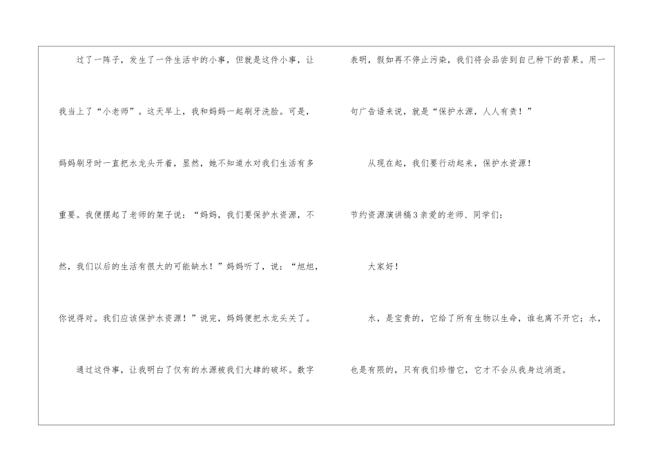 节约资源演讲稿_第3页