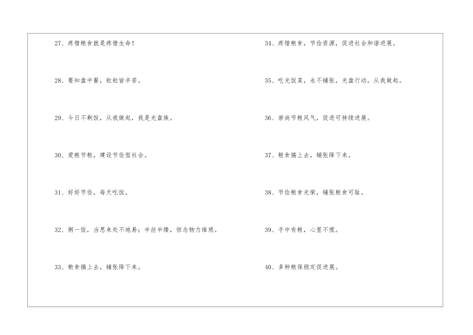 节约粮食的宣传语_第3页