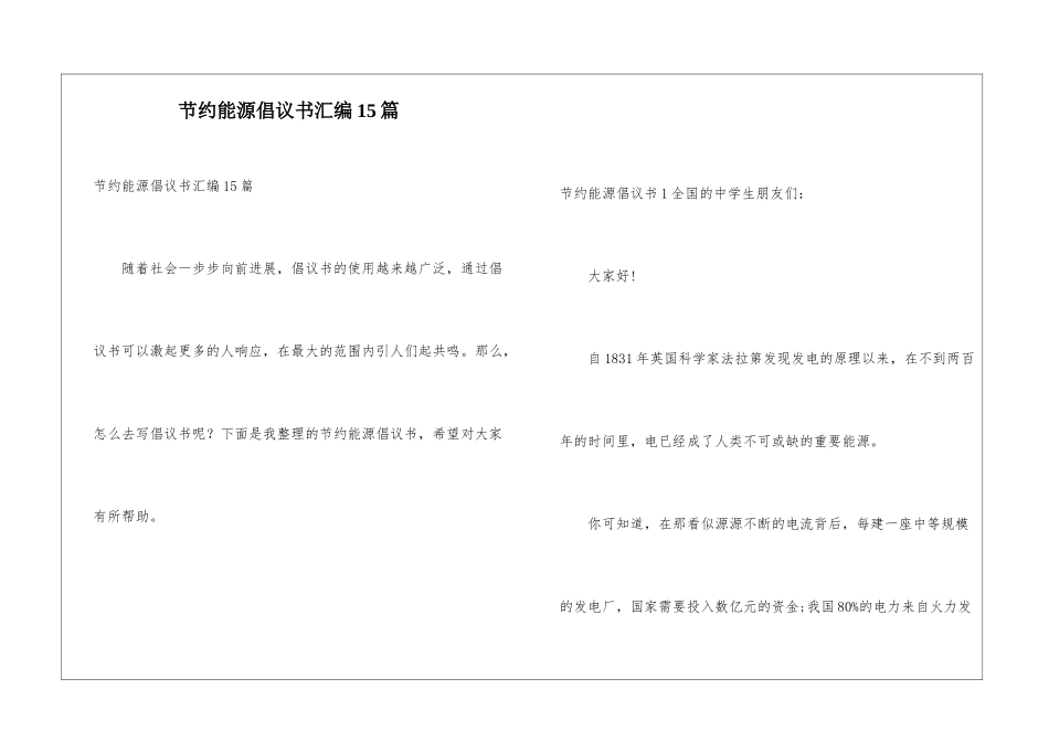 节约能源倡议书汇编15篇_第1页