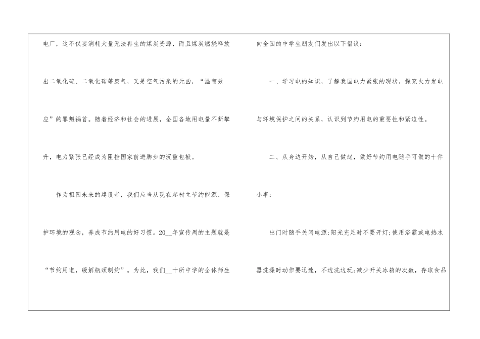 节约能源倡议书汇编15篇_第2页