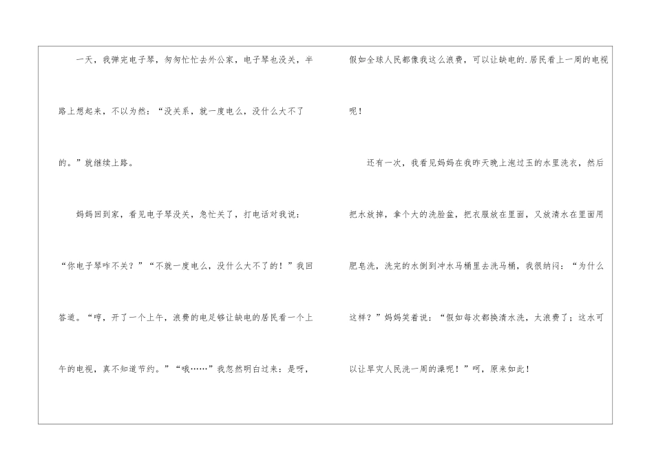 节约能源小学作文2篇_第2页