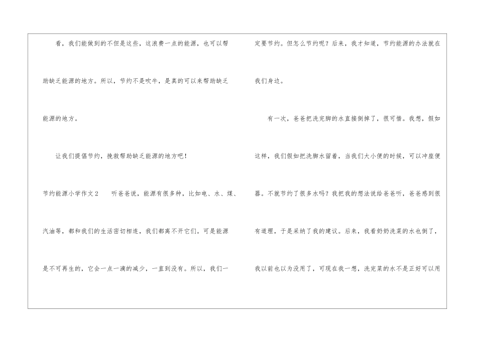 节约能源小学作文2篇_第3页
